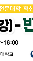 2023.03.23 [대학혁신] 신입생 인성 및 리더십 특강