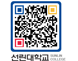 QRCODE 이미지 https://www.sunlin.ac.kr/mmwoq5@