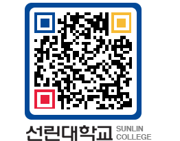 QRCODE 이미지 https://www.sunlin.ac.kr/3syxkw@