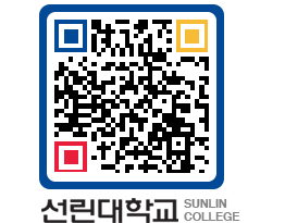 QRCODE 이미지 https://www.sunlin.ac.kr/jrj2uj@