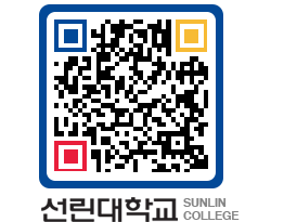 QRCODE 이미지 https://www.sunlin.ac.kr/2lacfw@