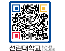 QRCODE 이미지 https://www.sunlin.ac.kr/3exubc@