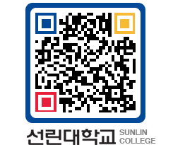 QRCODE 이미지 https://www.sunlin.ac.kr/5frqg5@