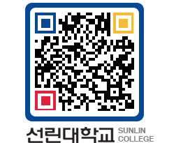 QRCODE 이미지 https://www.sunlin.ac.kr/b1u52z@