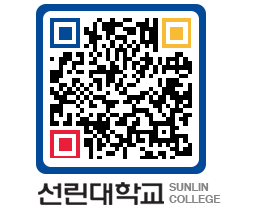 QRCODE 이미지 https://www.sunlin.ac.kr/i3zd05@