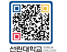 QRCODE 이미지 https://www.sunlin.ac.kr/mp0tb2@