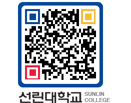 QRCODE 이미지 https://www.sunlin.ac.kr/n0ad5g@