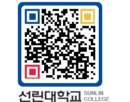 QRCODE 이미지 https://www.sunlin.ac.kr/nuf2wv@