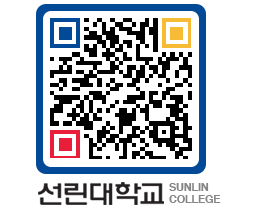 QRCODE 이미지 https://www.sunlin.ac.kr/tnmx5e@