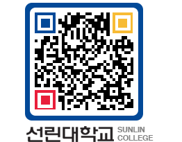 QRCODE 이미지 https://www.sunlin.ac.kr/yrz0fs@