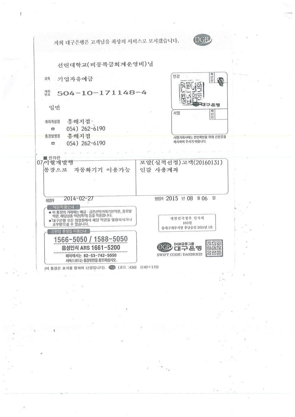 심폐소생술교육 통장사본.jpg