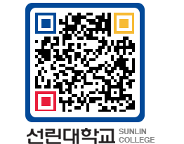 QRCODE 이미지 https://www.sunlin.ac.kr/0ng5bx@