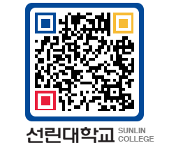 QRCODE 이미지 https://www.sunlin.ac.kr/0vrtld@