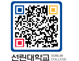 QRCODE 이미지 https://www.sunlin.ac.kr/1clsd5@