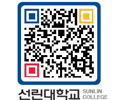 QRCODE 이미지 https://www.sunlin.ac.kr/1skn1b@