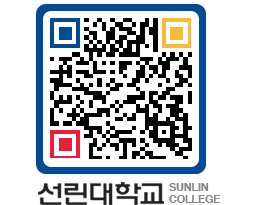 QRCODE 이미지 https://www.sunlin.ac.kr/2dmh0r@