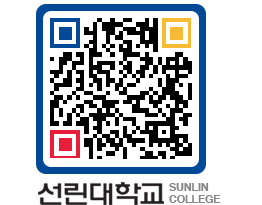 QRCODE 이미지 https://www.sunlin.ac.kr/2g2drv@