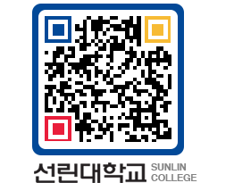 QRCODE 이미지 https://www.sunlin.ac.kr/2jzllb@