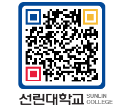 QRCODE 이미지 https://www.sunlin.ac.kr/2zk1df@