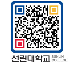 QRCODE 이미지 https://www.sunlin.ac.kr/5gcwpt@