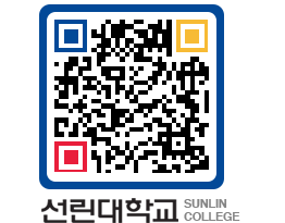 QRCODE 이미지 https://www.sunlin.ac.kr/5osrnr@