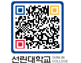 QRCODE 이미지 https://www.sunlin.ac.kr/bz21uy@