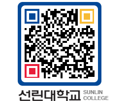 QRCODE 이미지 https://www.sunlin.ac.kr/c2qst5@