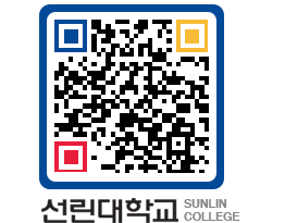 QRCODE 이미지 https://www.sunlin.ac.kr/cp5brq@