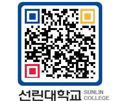 QRCODE 이미지 https://www.sunlin.ac.kr/dxwmqb@