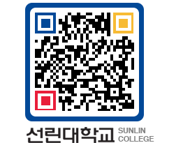 QRCODE 이미지 https://www.sunlin.ac.kr/gddi1q@