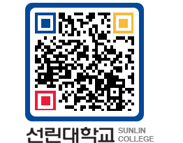 QRCODE 이미지 https://www.sunlin.ac.kr/h5d1al@