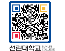 QRCODE 이미지 https://www.sunlin.ac.kr/kwmt3i@