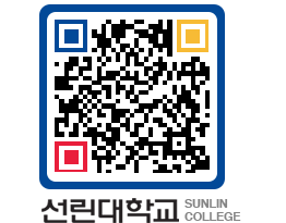 QRCODE 이미지 https://www.sunlin.ac.kr/om1v13@