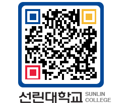 QRCODE 이미지 https://www.sunlin.ac.kr/p5f5p0@