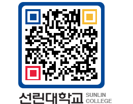 QRCODE 이미지 https://www.sunlin.ac.kr/q0w25w@