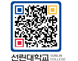 QRCODE 이미지 https://www.sunlin.ac.kr/qwwkj0@