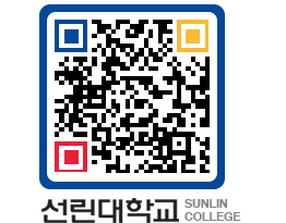 QRCODE 이미지 https://www.sunlin.ac.kr/se3t5y@