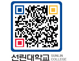 QRCODE 이미지 https://www.sunlin.ac.kr/v25zdx@