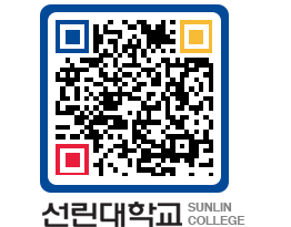 QRCODE 이미지 https://www.sunlin.ac.kr/xiq50q@