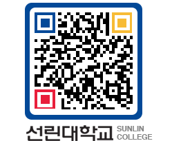 QRCODE 이미지 https://www.sunlin.ac.kr/yqwk0i@