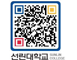 QRCODE 이미지 https://www.sunlin.ac.kr/zwkx5h@