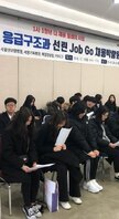 2018.12.10 응급구조과 선린 Job Go채용박람회