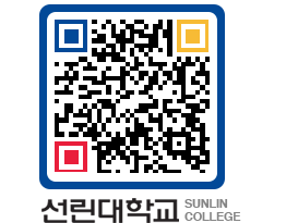 QRCODE 이미지 https://www.sunlin.ac.kr/qv5lo1@