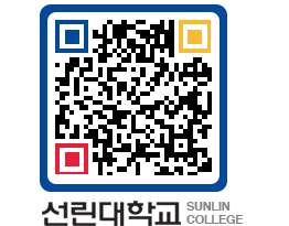 QRCODE 이미지 https://www.sunlin.ac.kr/0cj3rj@