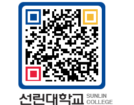 QRCODE 이미지 https://www.sunlin.ac.kr/4nk2en@