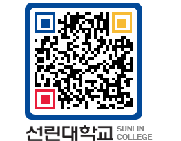 QRCODE 이미지 https://www.sunlin.ac.kr/4qj2ch@