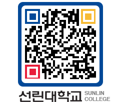 QRCODE 이미지 https://www.sunlin.ac.kr/5x1rrf@