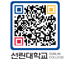 QRCODE 이미지 https://www.sunlin.ac.kr/alwd3i@