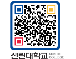 QRCODE 이미지 https://www.sunlin.ac.kr/azx3uz@