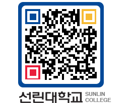 QRCODE 이미지 https://www.sunlin.ac.kr/c5cjtl@